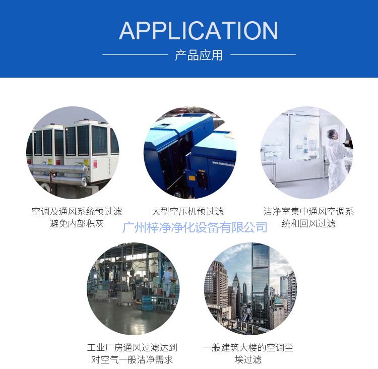 玻纖袋耐高溫過濾器產(chǎn)品主要應(yīng)用于空調(diào)及通風(fēng)系統(tǒng)。